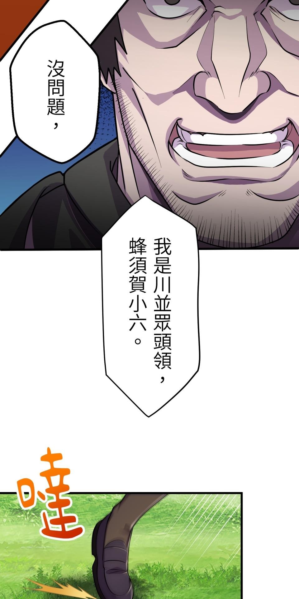 極道少女in戰國 第2話 竟然沒穿腹卷 第46页