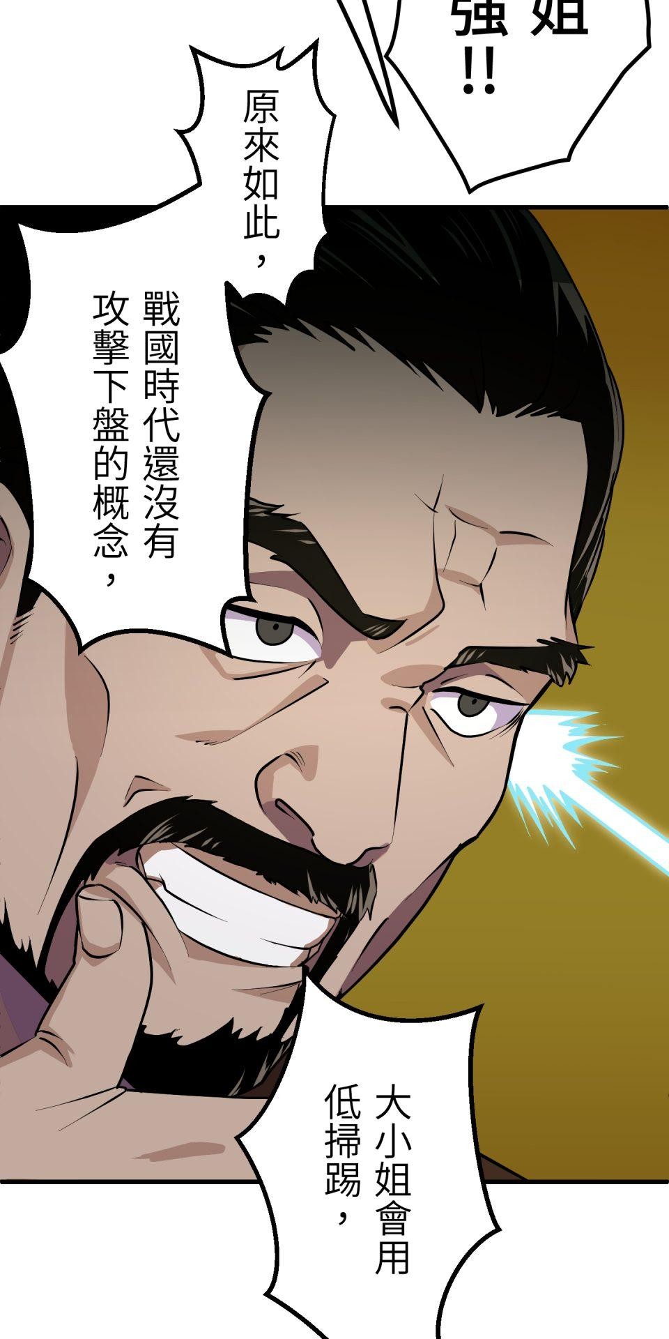 極道少女in戰國 第2話 竟然沒穿腹卷 第58页