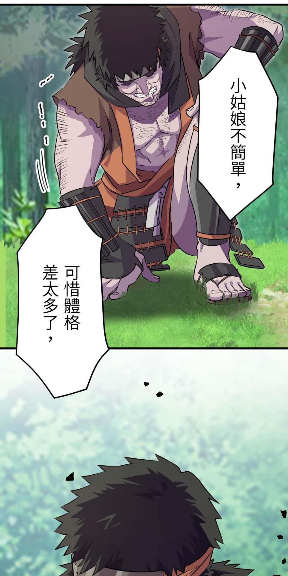 極道少女in戰國 第2話 竟然沒穿腹卷 第60页