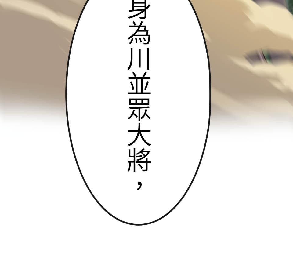 極道少女in戰國 第2話 竟然沒穿腹卷 第69页