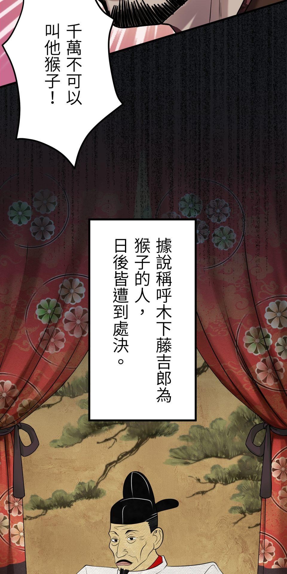極道少女in戰國 第3話 猴子秀吉＆魔王信長出現啦！ 第30页