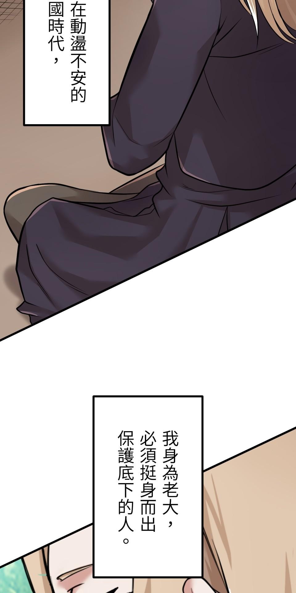極道少女in戰國 第3話 猴子秀吉＆魔王信長出現啦！ 第48页