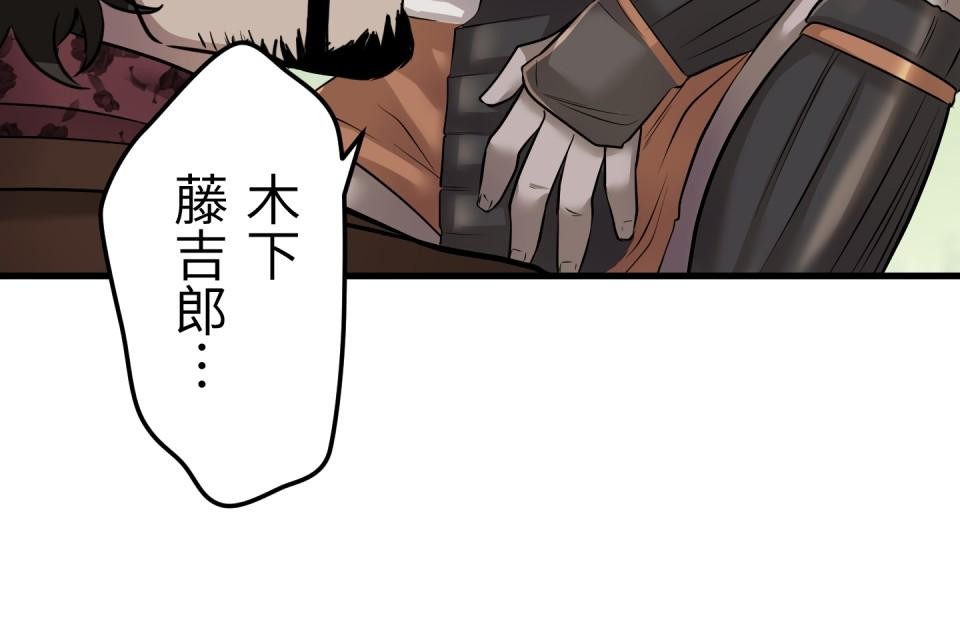 極道少女in戰國 第3話 猴子秀吉＆魔王信長出現啦！ 第52页