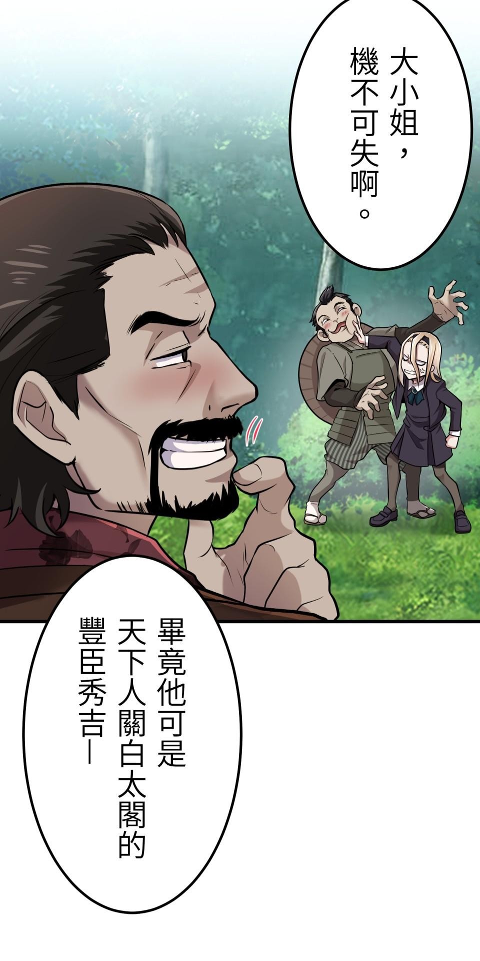 極道少女in戰國 第3話 猴子秀吉＆魔王信長出現啦！ 第54页
