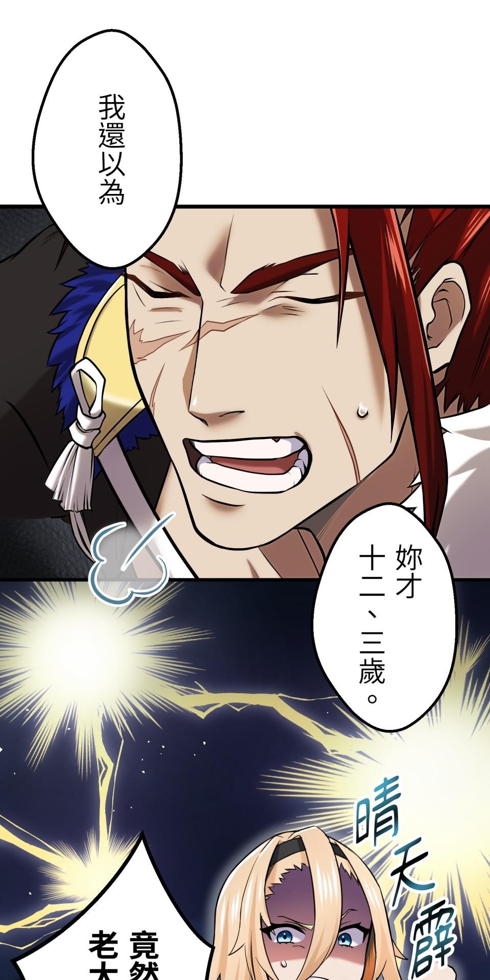 極道少女in戰國 第4話 戰國時代是蘿莉控天堂？ 第103页