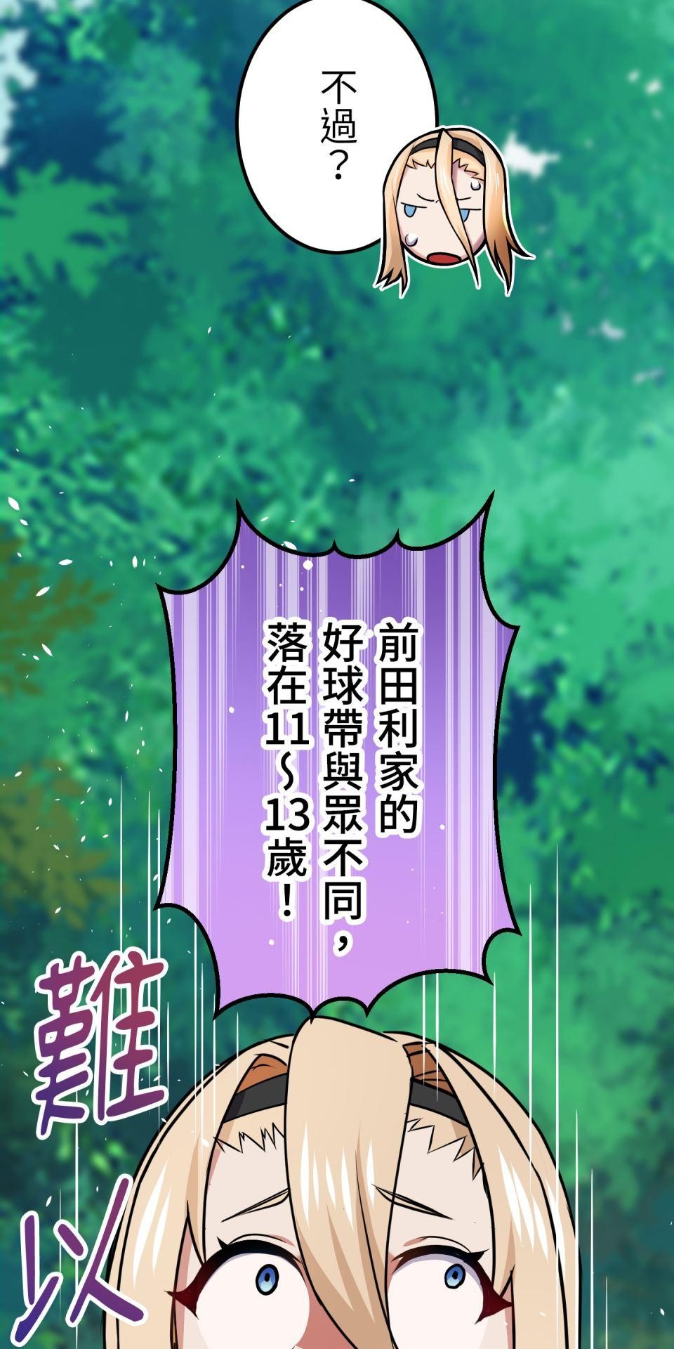 極道少女in戰國 第4話 戰國時代是蘿莉控天堂？ 第112页