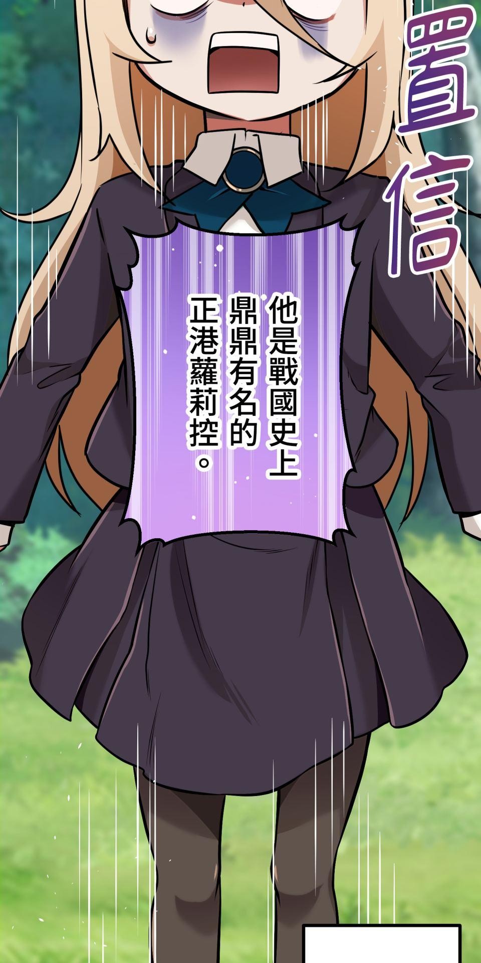 極道少女in戰國 第4話 戰國時代是蘿莉控天堂？ 第113页