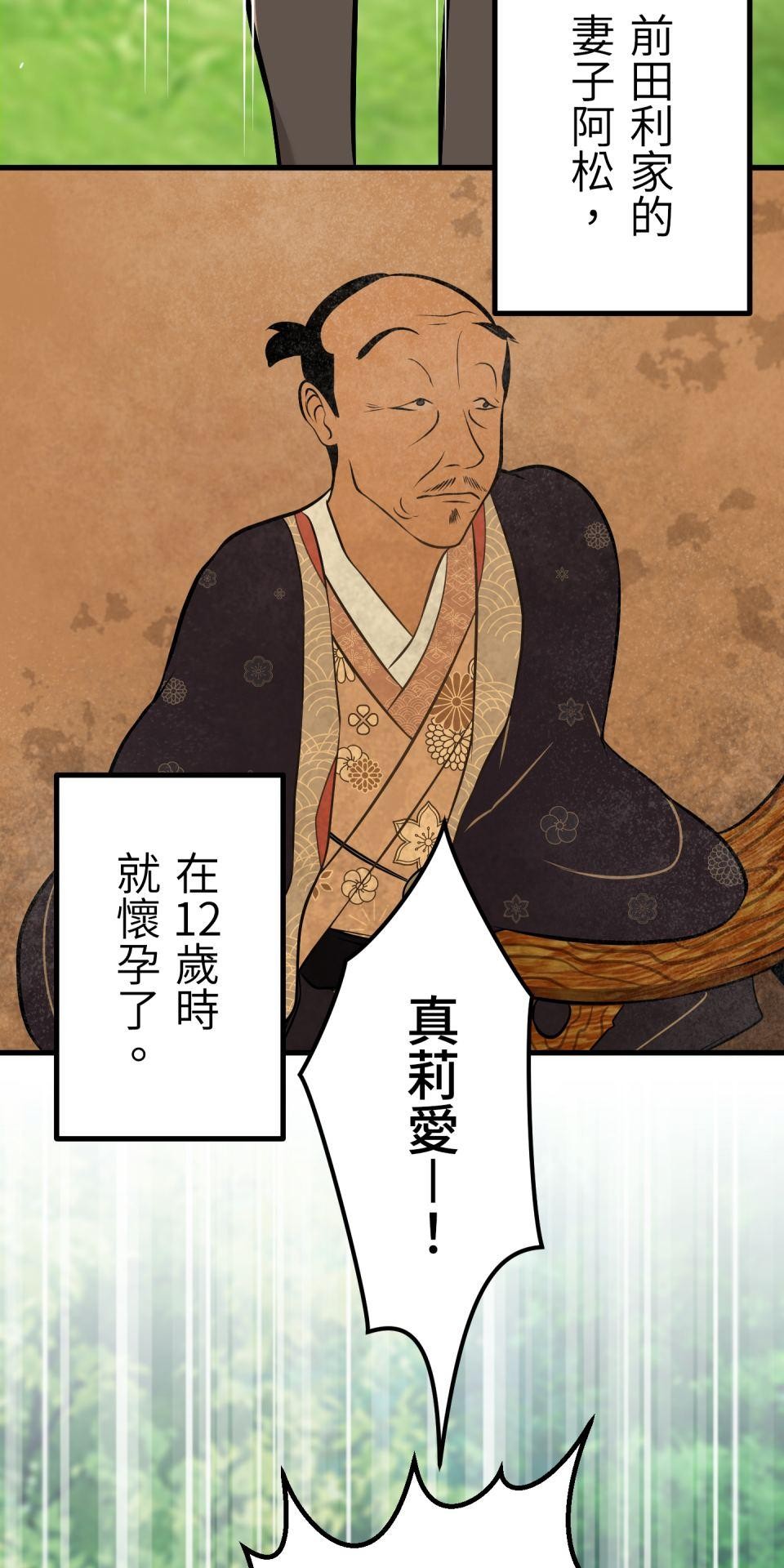 極道少女in戰國 第4話 戰國時代是蘿莉控天堂？ 第114页