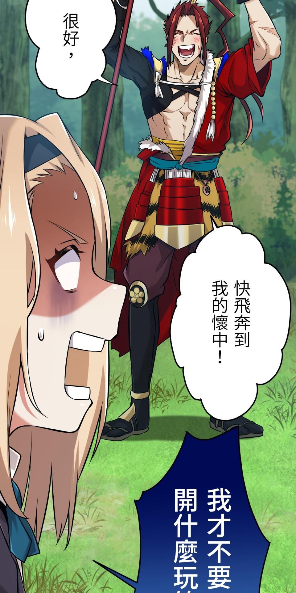 極道少女in戰國 第5話 浪人武士的決心 第114页