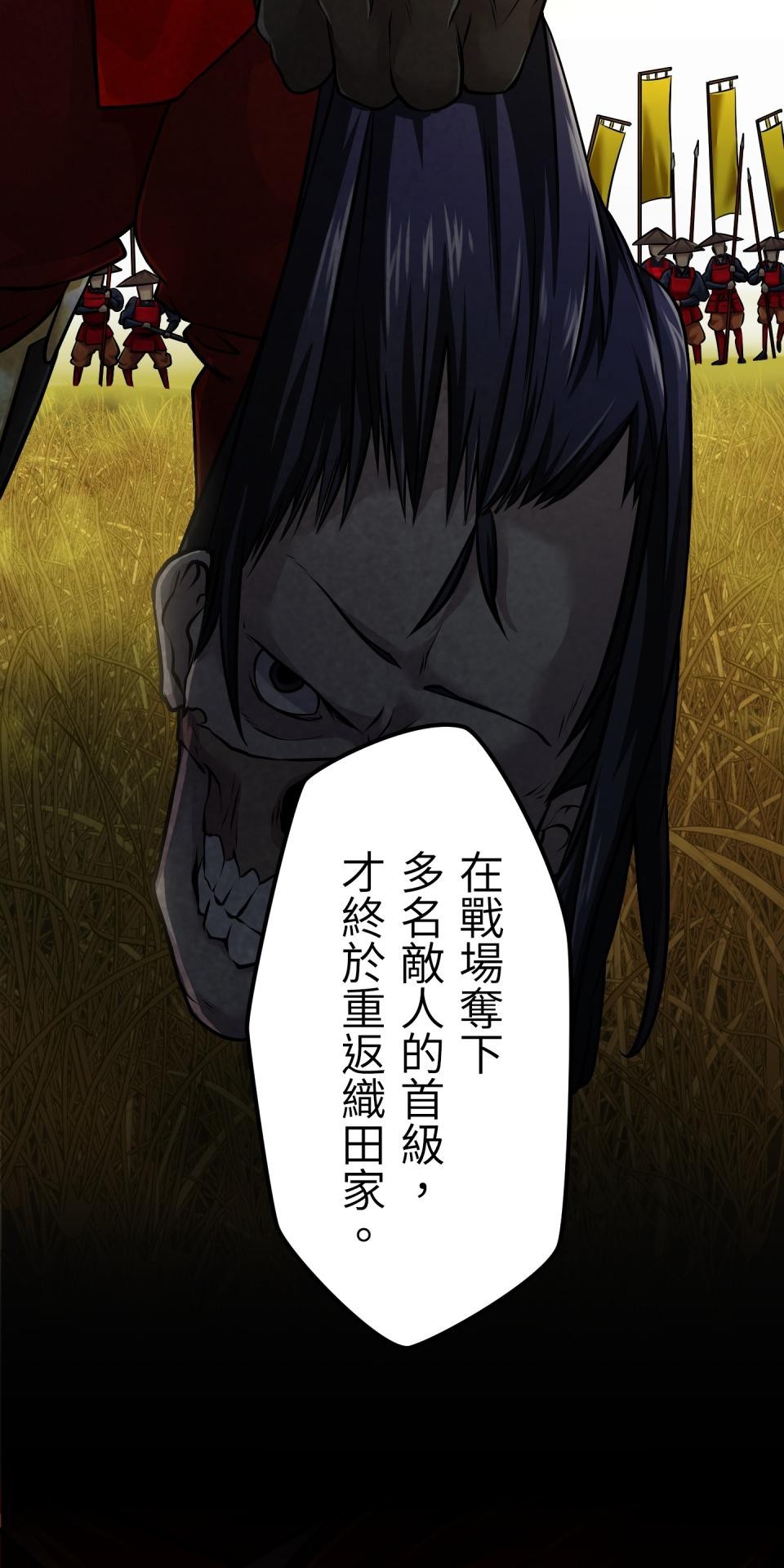 極道少女in戰國 第5話 浪人武士的決心 第24页