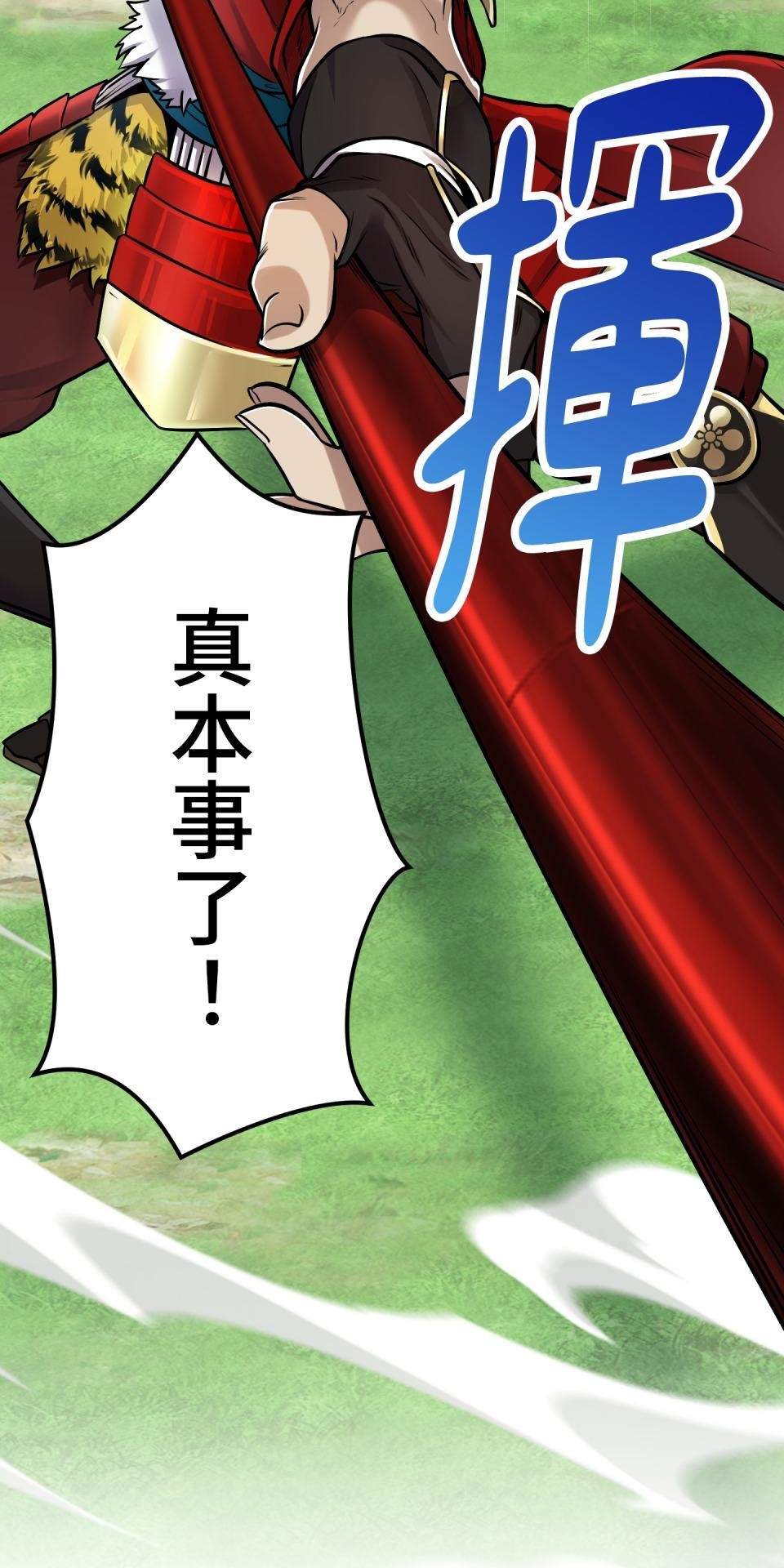 極道少女in戰國 第5話 浪人武士的決心 第34页