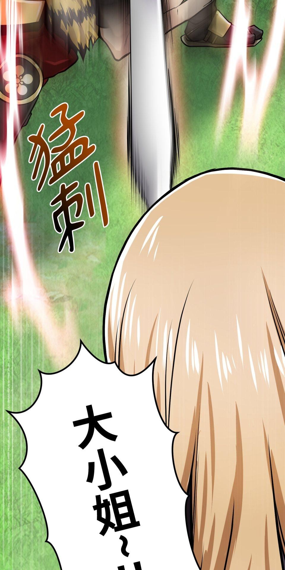 極道少女in戰國 第5話 浪人武士的決心 第6页