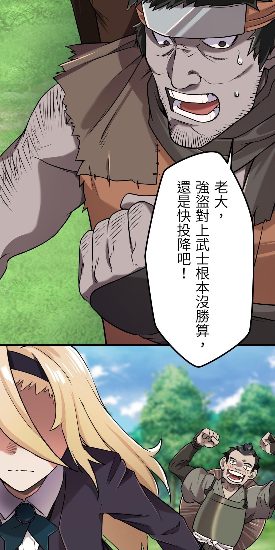 極道少女in戰國 第5話 浪人武士的決心 第77页