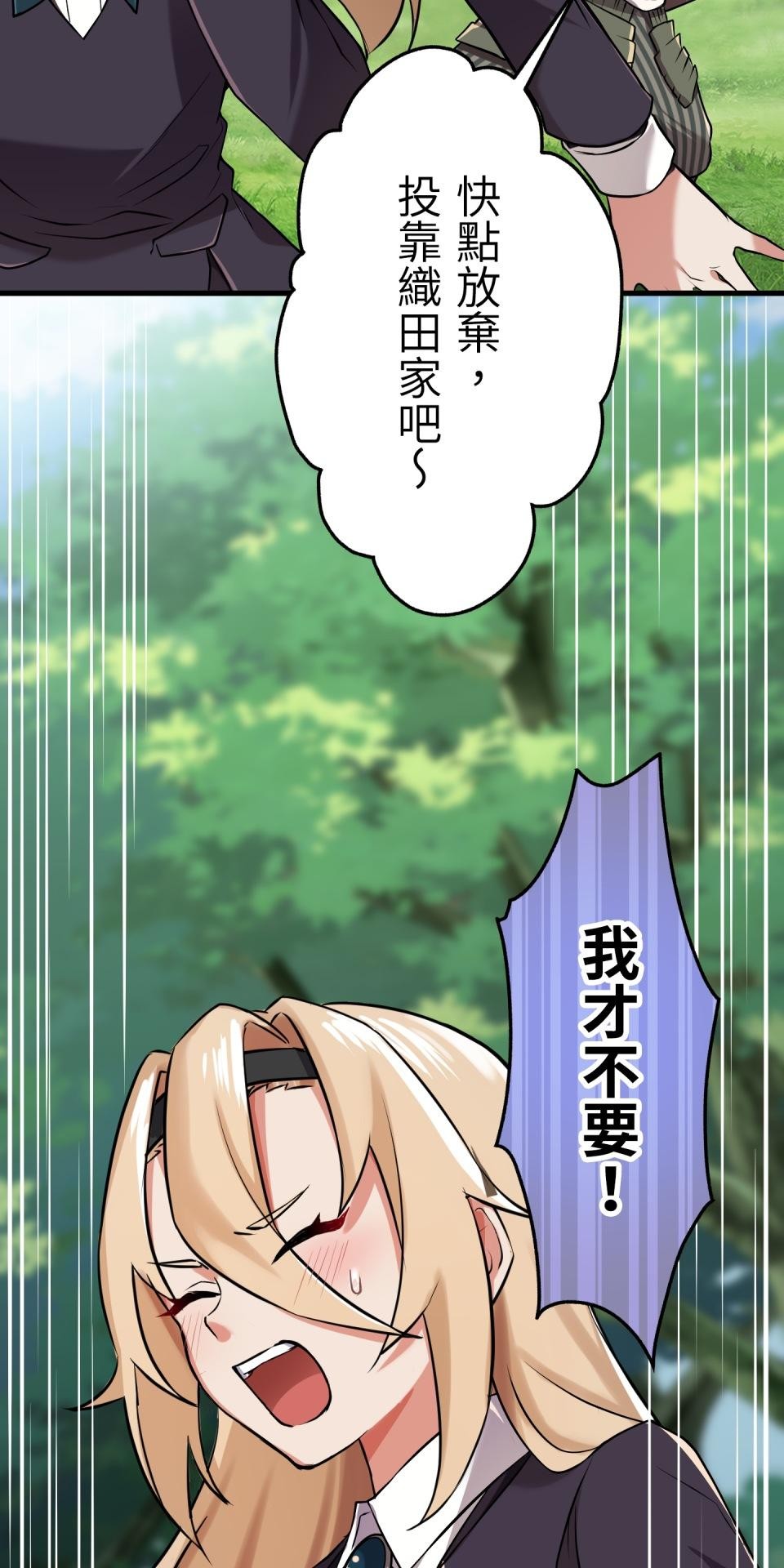 極道少女in戰國 第5話 浪人武士的決心 第78页