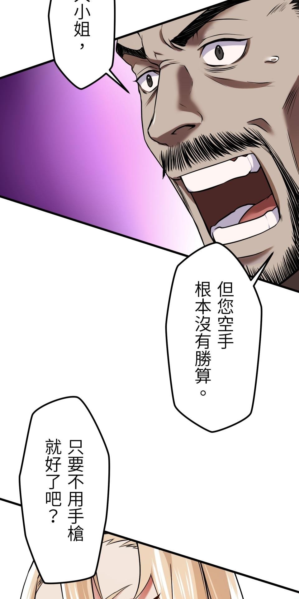 極道少女in戰國 第5話 浪人武士的決心 第80页