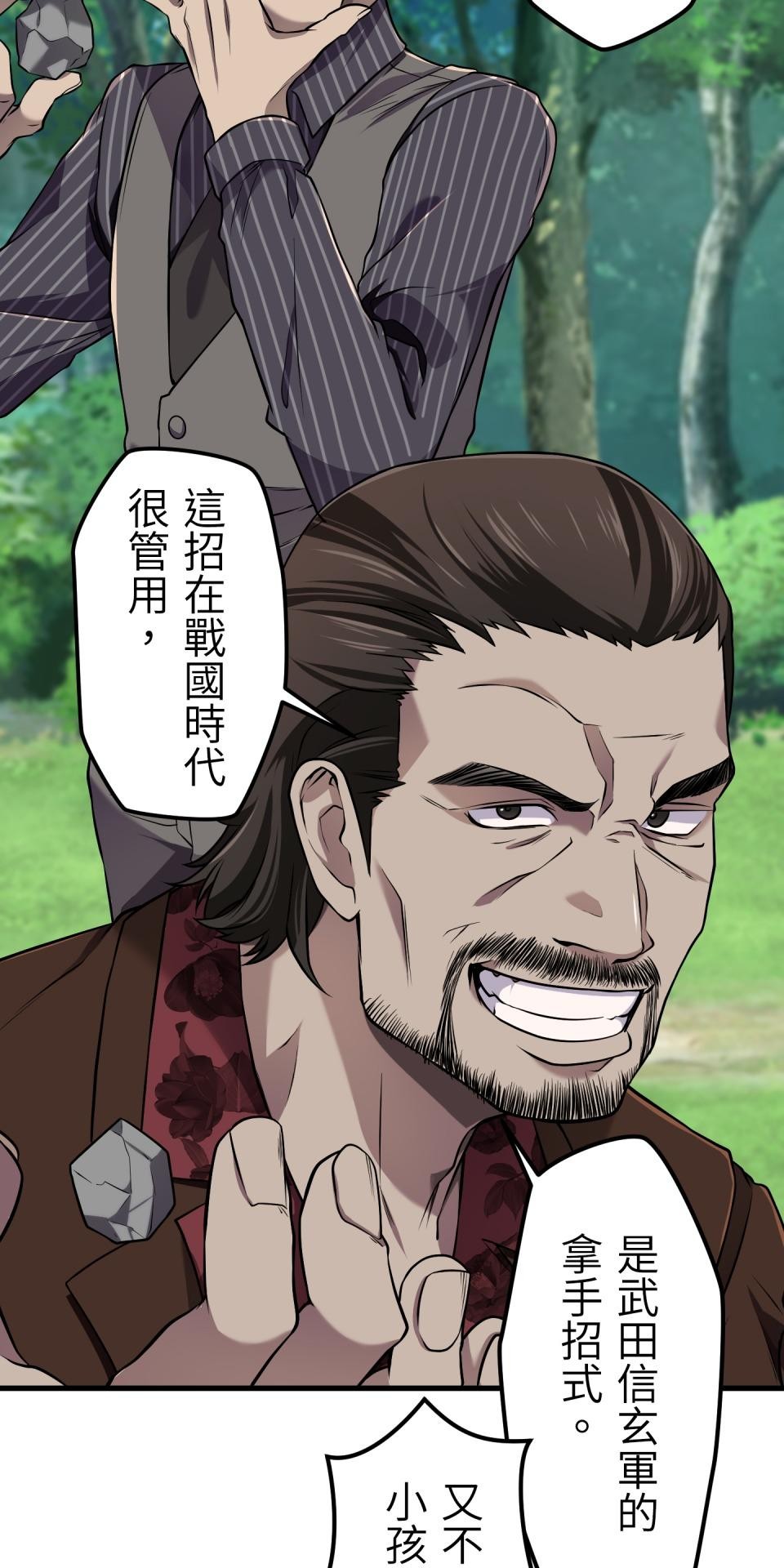 極道少女in戰國 第5話 浪人武士的決心 第84页