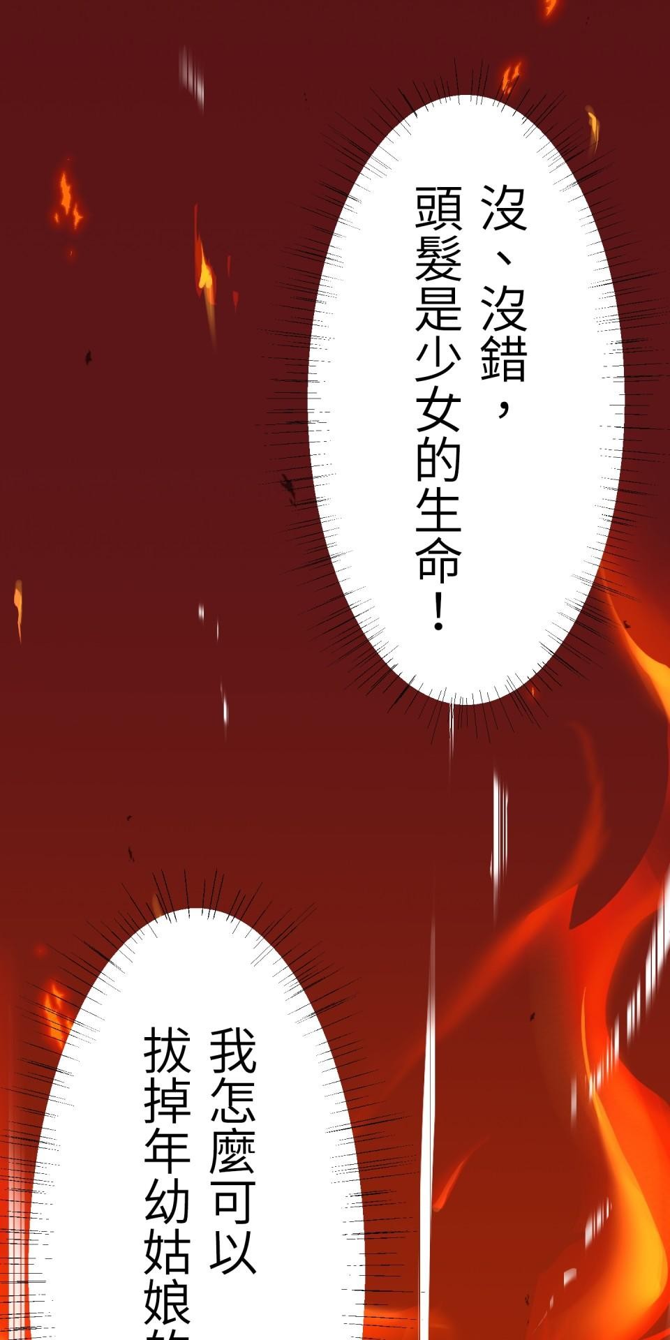 極道少女in戰國 第6話 頭髮是少女的生命 第109页