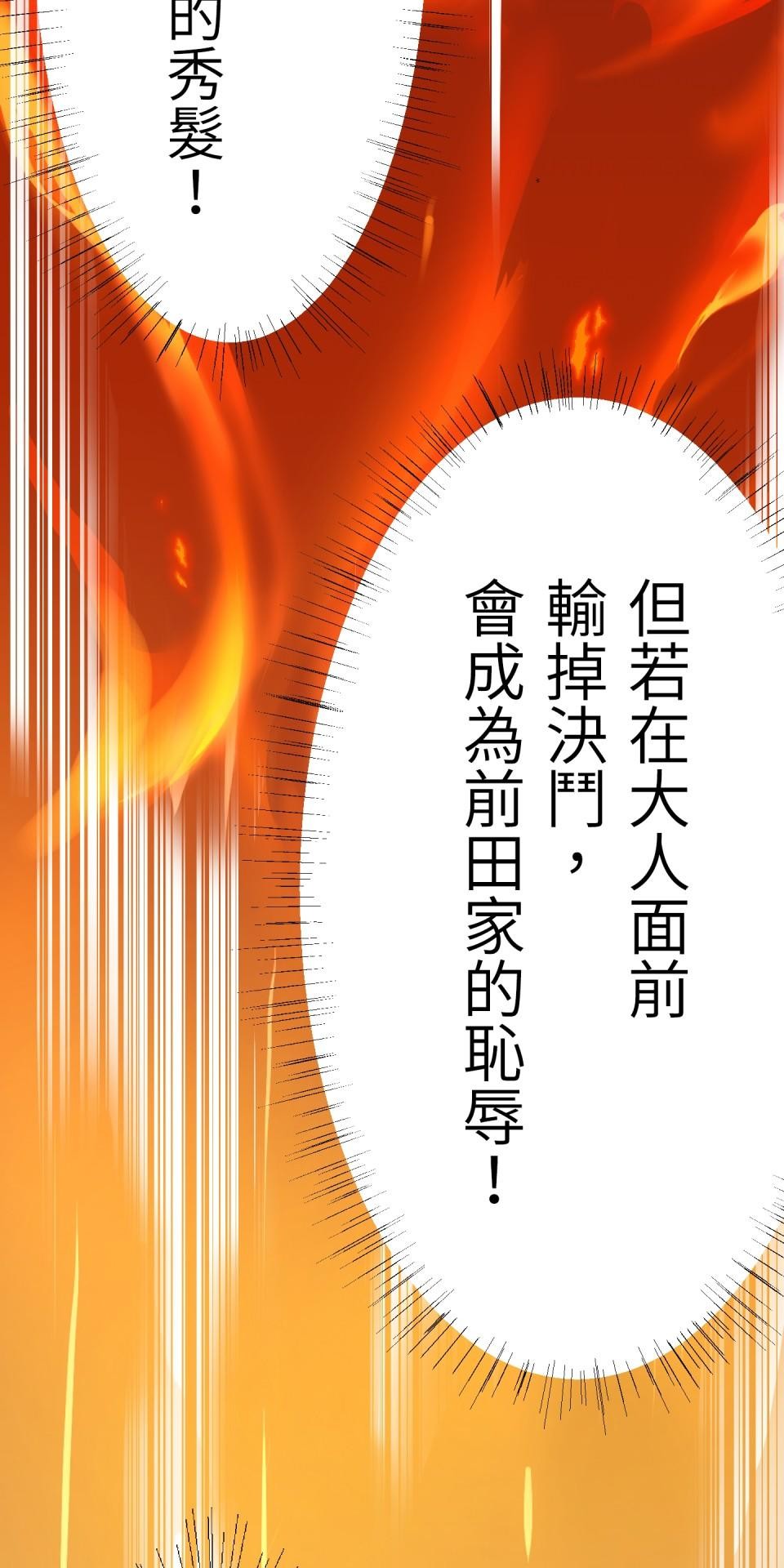 極道少女in戰國 第6話 頭髮是少女的生命 第110页