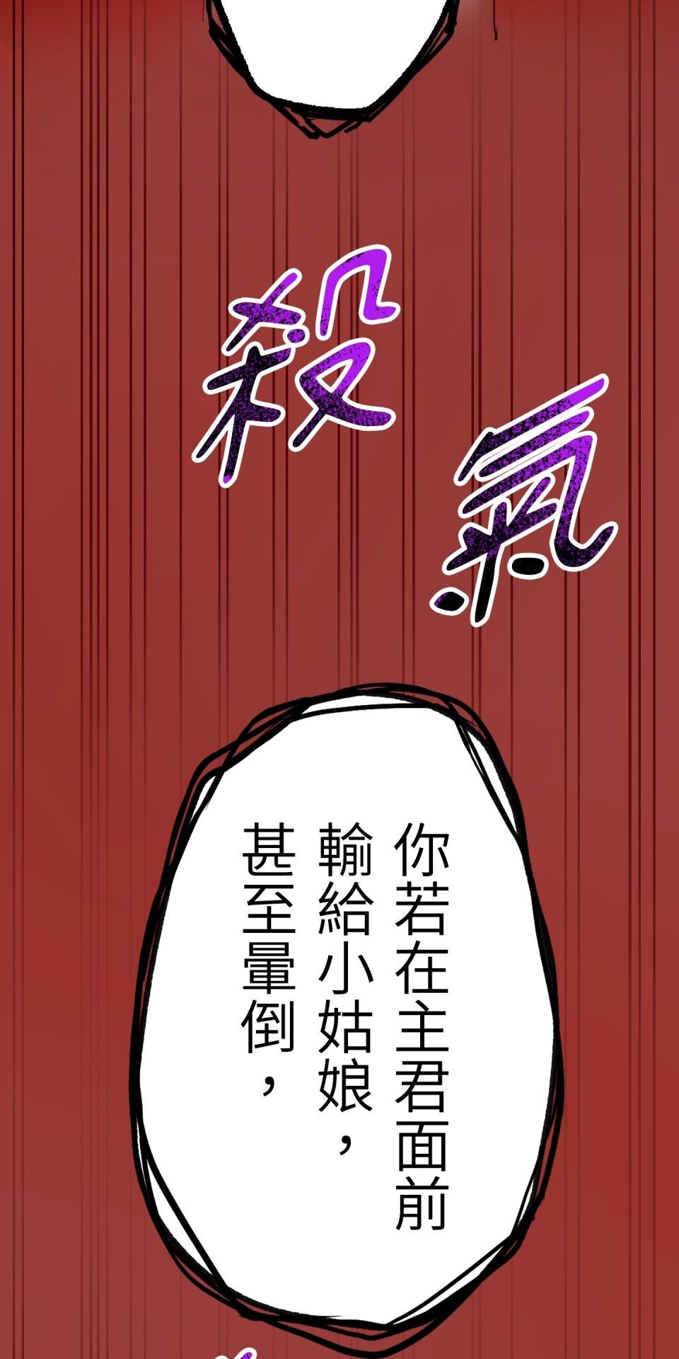 極道少女in戰國 第6話 頭髮是少女的生命 第113页