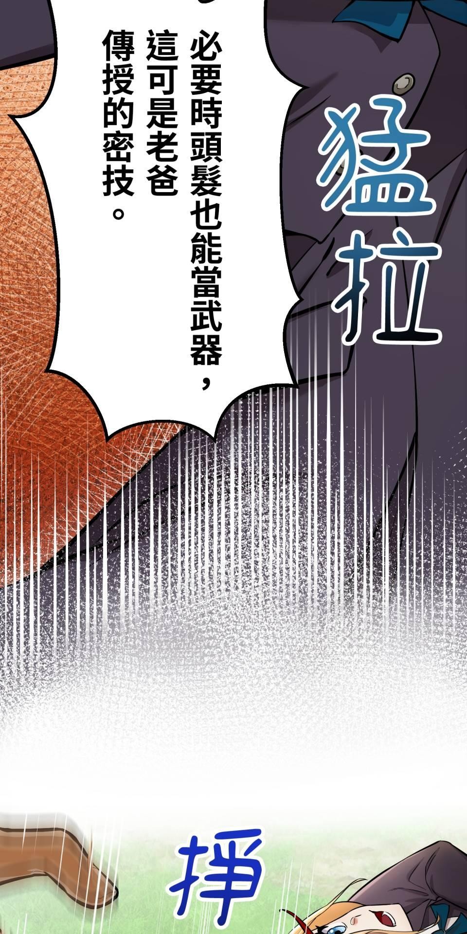 極道少女in戰國 第6話 頭髮是少女的生命 第90页