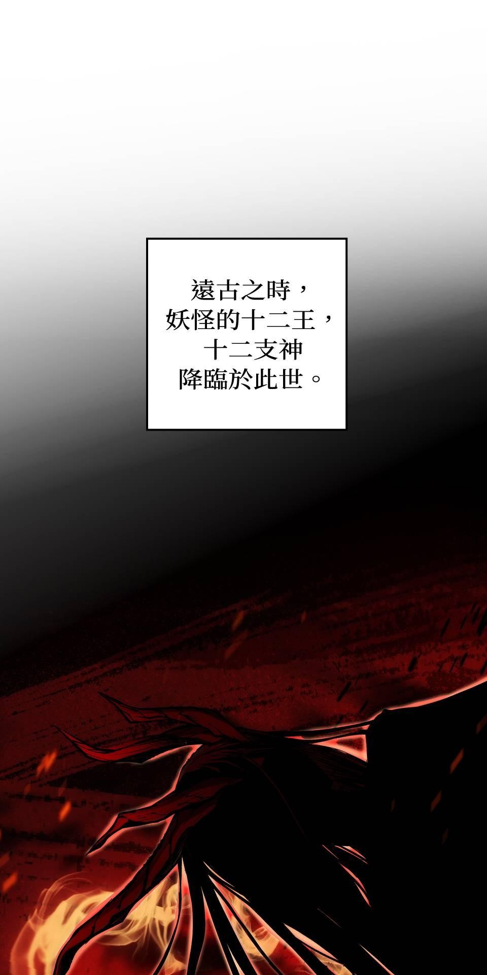 武士神劍：十二支神的末日 第1話 誰是那個孩子？ 第1页