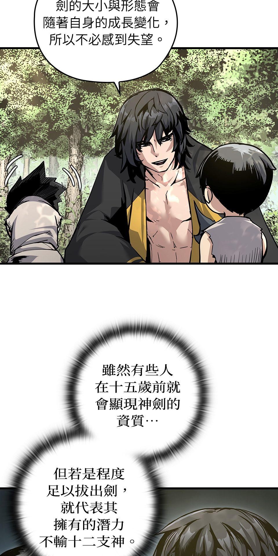 武士神劍：十二支神的末日 第1話 誰是那個孩子？ 第112页
