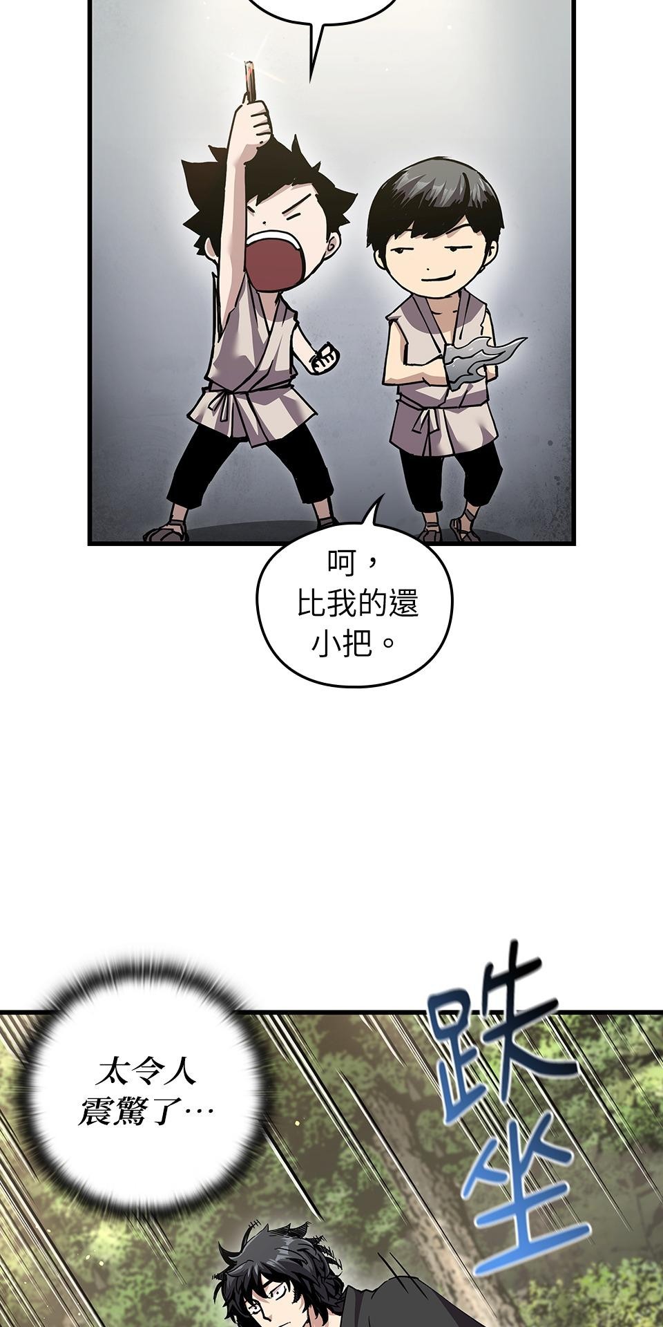 武士神劍：十二支神的末日 第1話 誰是那個孩子？ 第117页