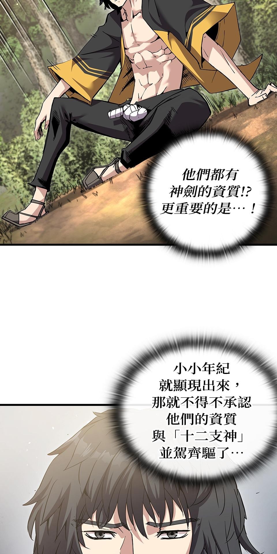 武士神劍：十二支神的末日 第1話 誰是那個孩子？ 第118页