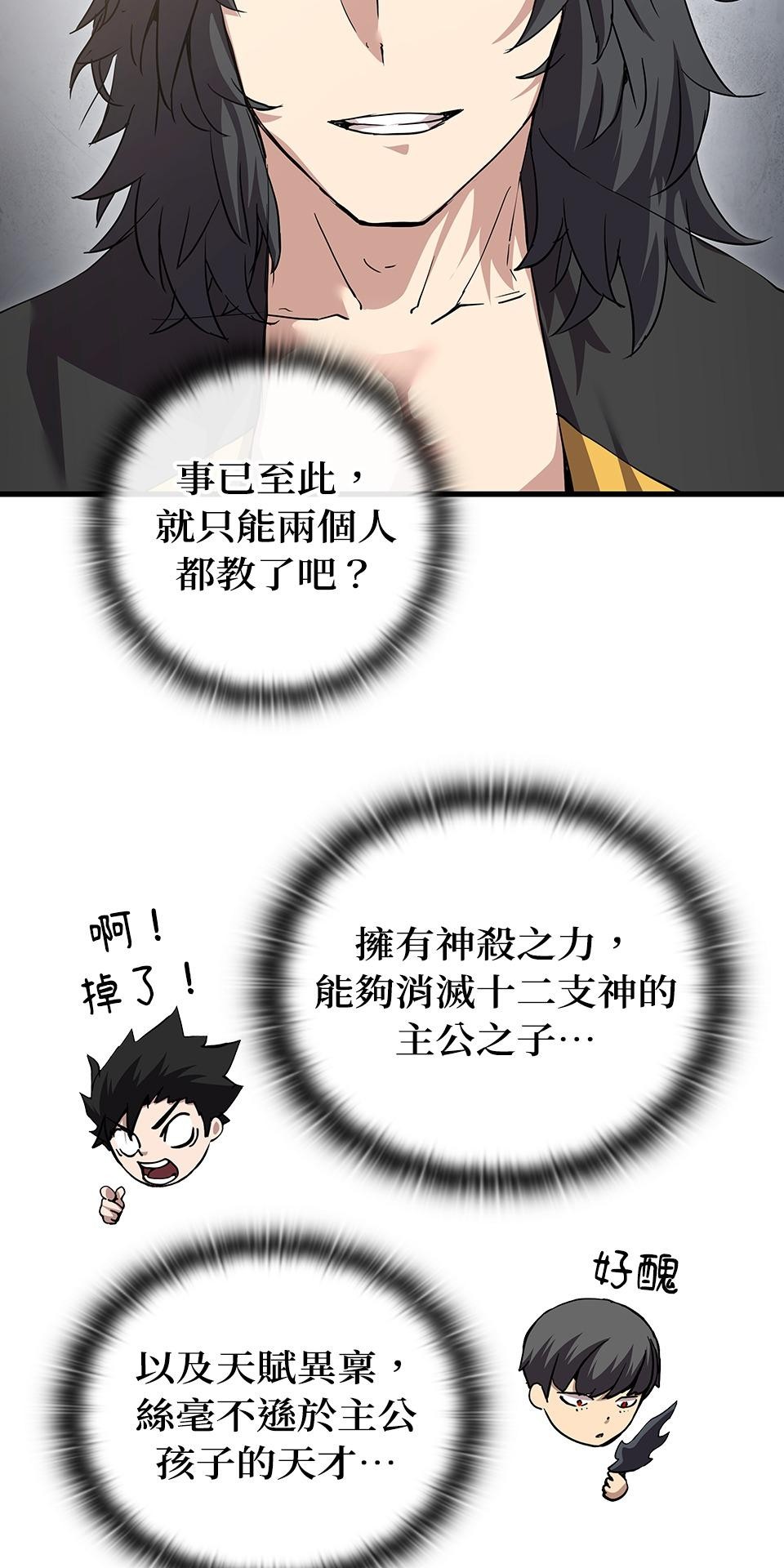 武士神劍：十二支神的末日 第1話 誰是那個孩子？ 第119页