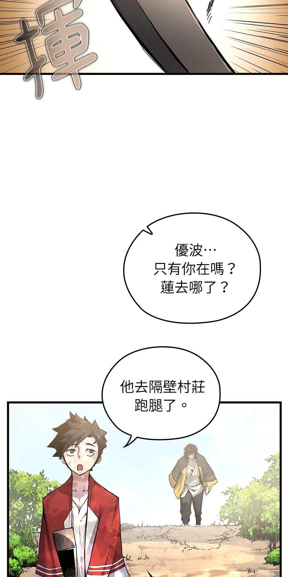 武士神劍：十二支神的末日 第1話 誰是那個孩子？ 第127页