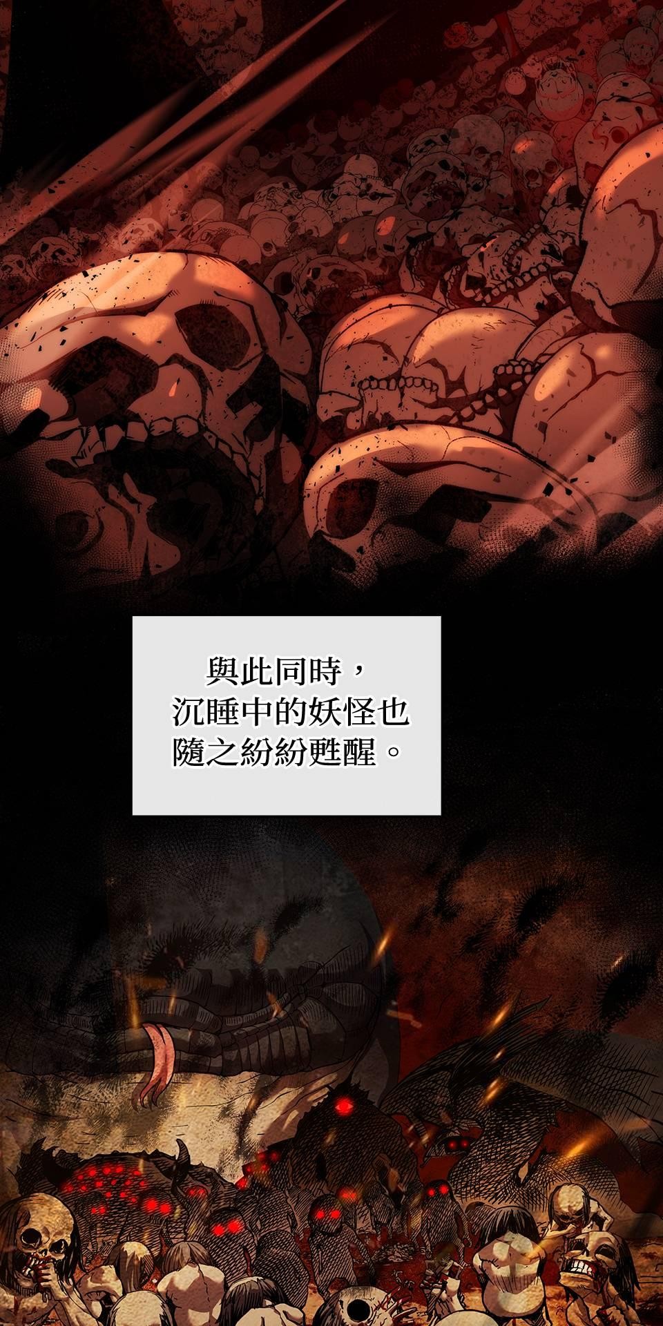 武士神劍：十二支神的末日 第1話 誰是那個孩子？ 第3页