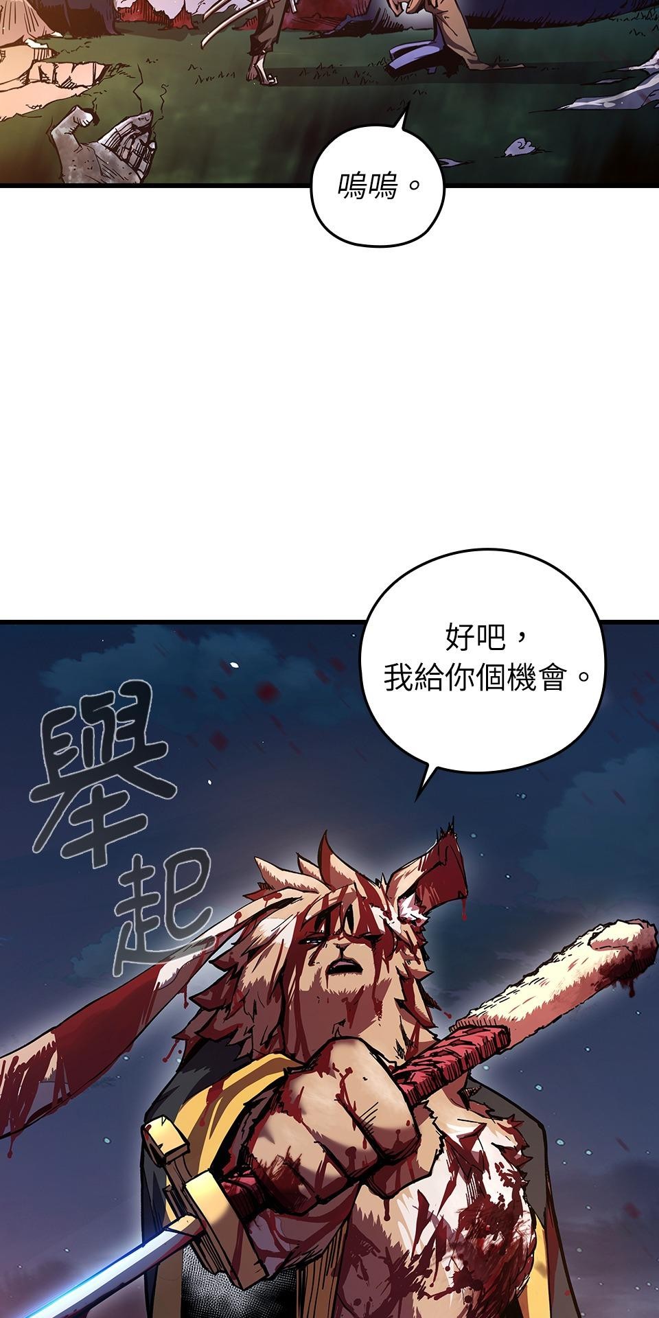 武士神劍：十二支神的末日 第1話 誰是那個孩子？ 第41页