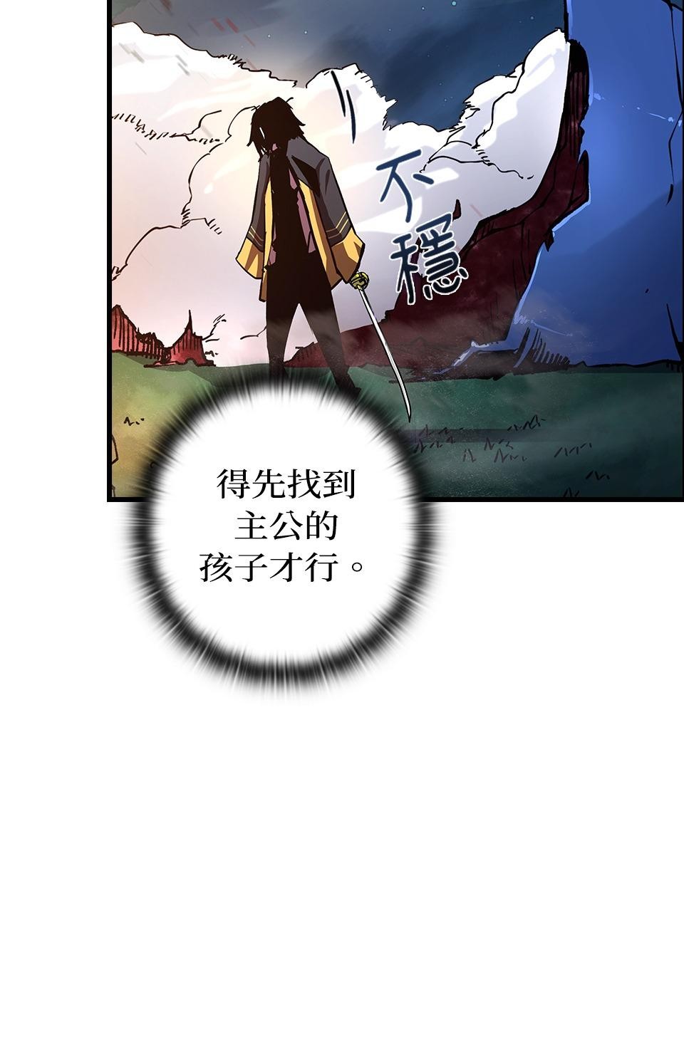 武士神劍：十二支神的末日 第1話 誰是那個孩子？ 第45页