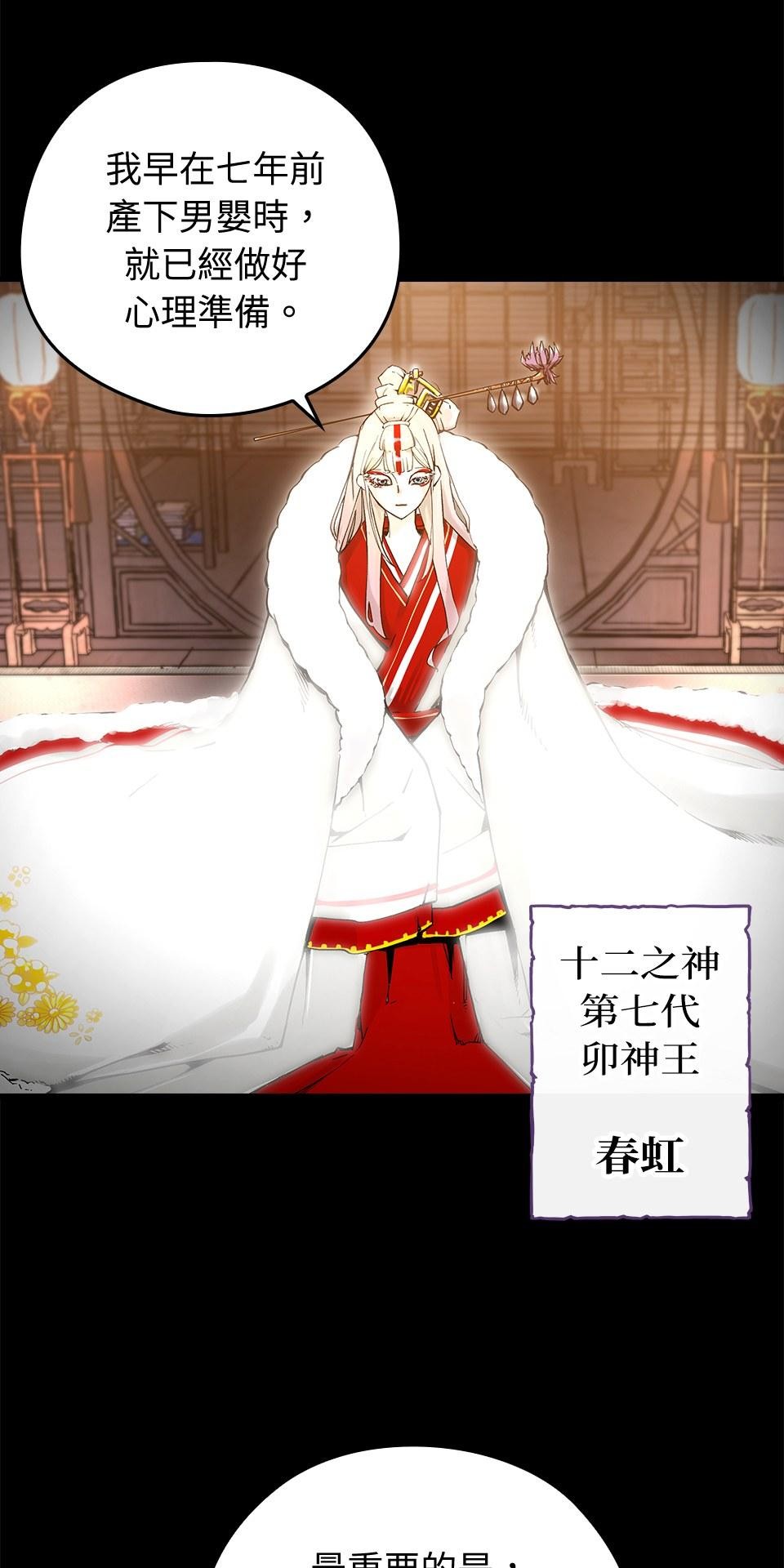 武士神劍：十二支神的末日 第1話 誰是那個孩子？ 第50页