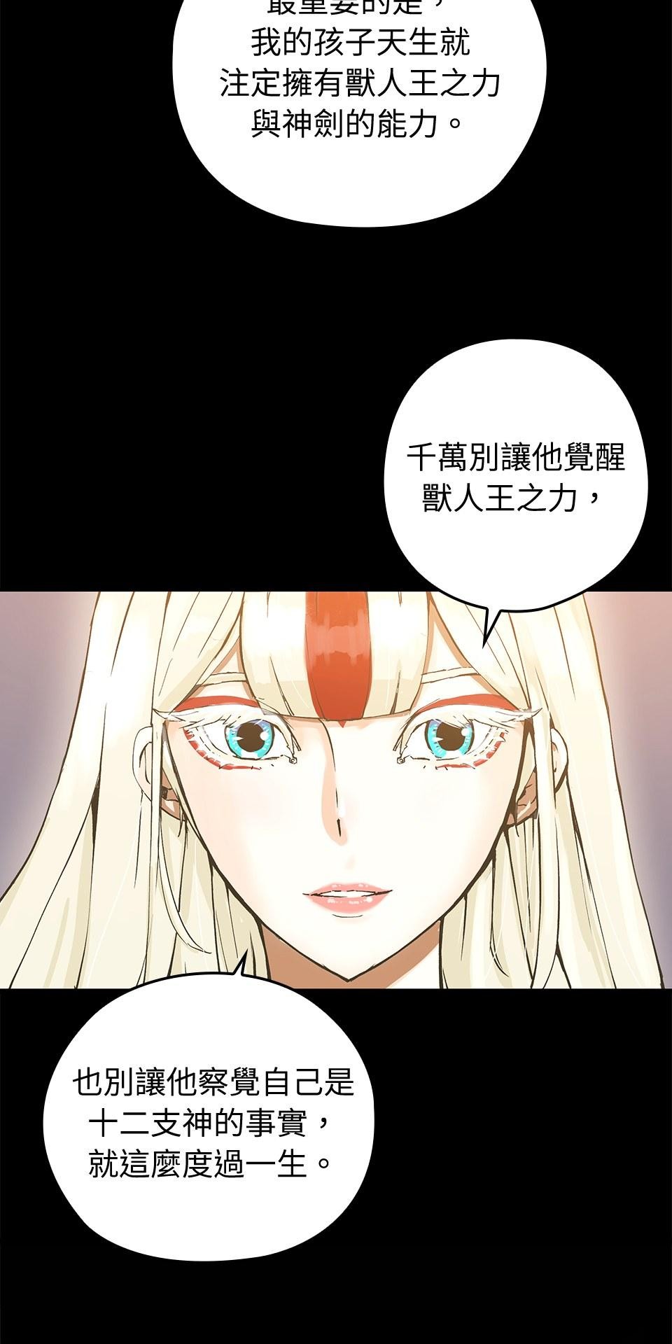 武士神劍：十二支神的末日 第1話 誰是那個孩子？ 第51页
