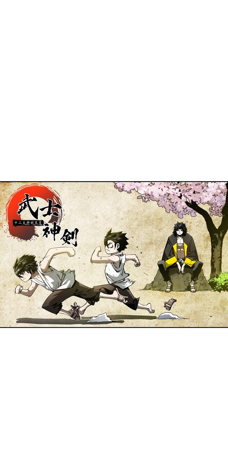 武士神劍：十二支神的末日 第1話 誰是那個孩子？ 第53页