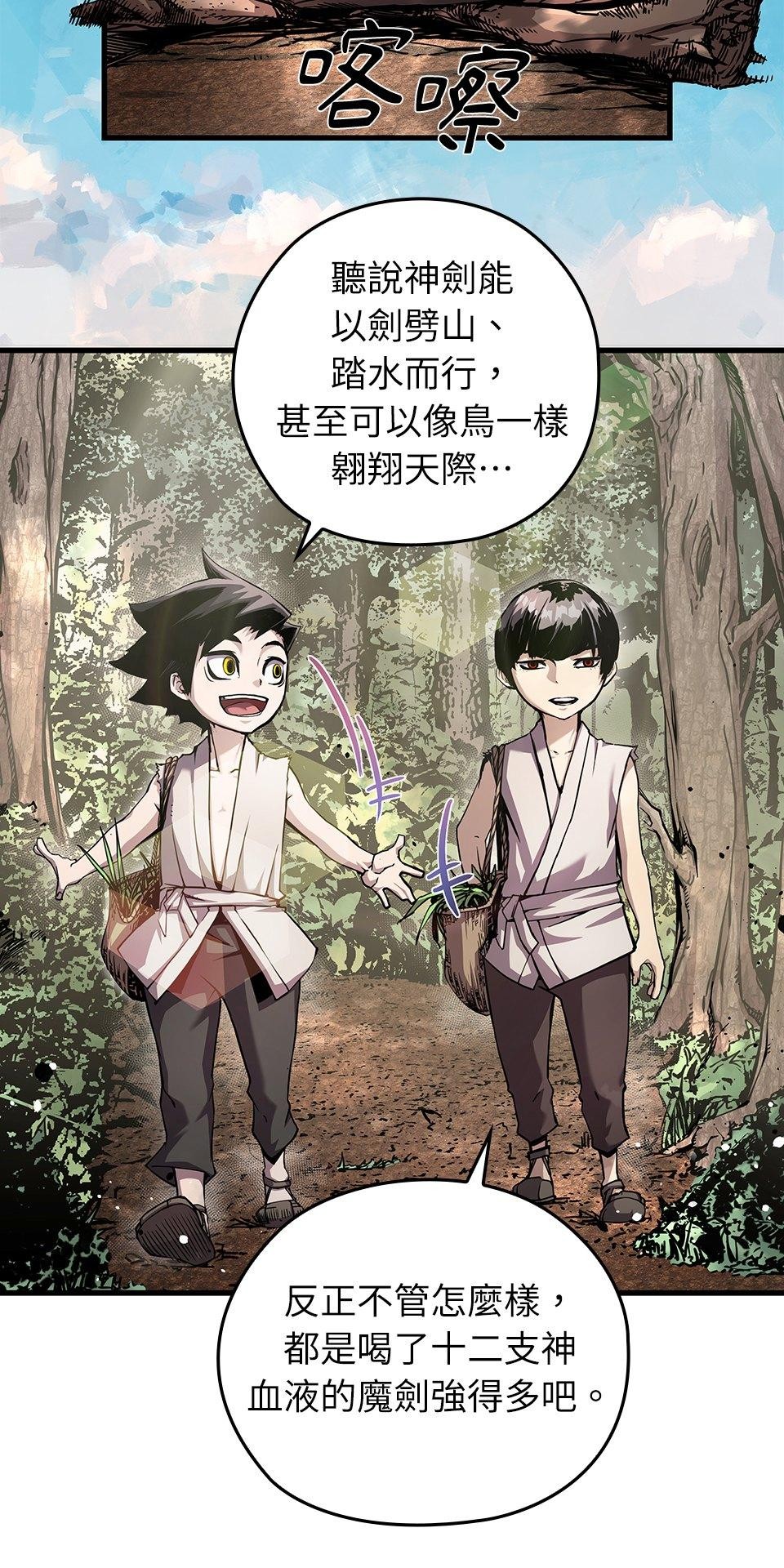 武士神劍：十二支神的末日 第1話 誰是那個孩子？ 第56页