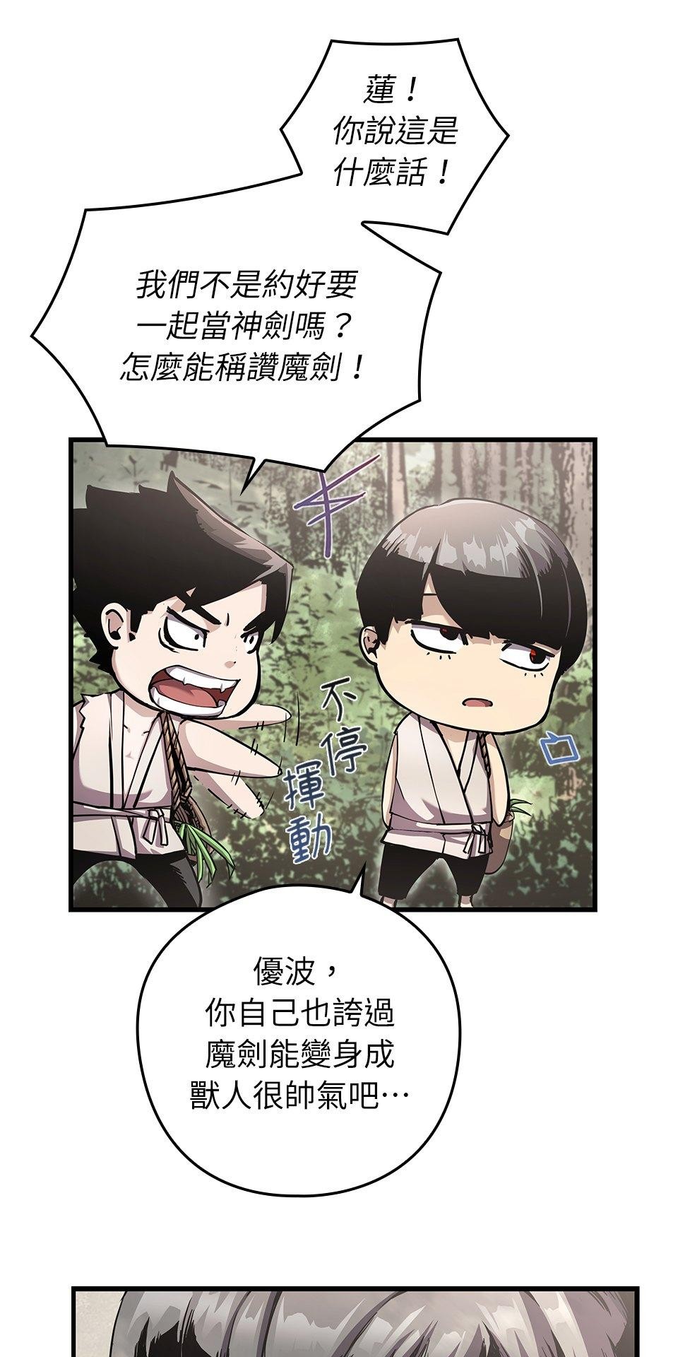 武士神劍：十二支神的末日 第1話 誰是那個孩子？ 第57页