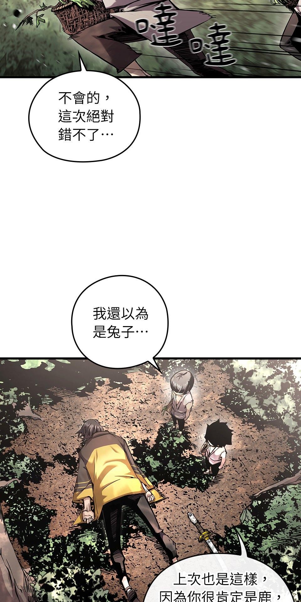武士神劍：十二支神的末日 第1話 誰是那個孩子？ 第59页