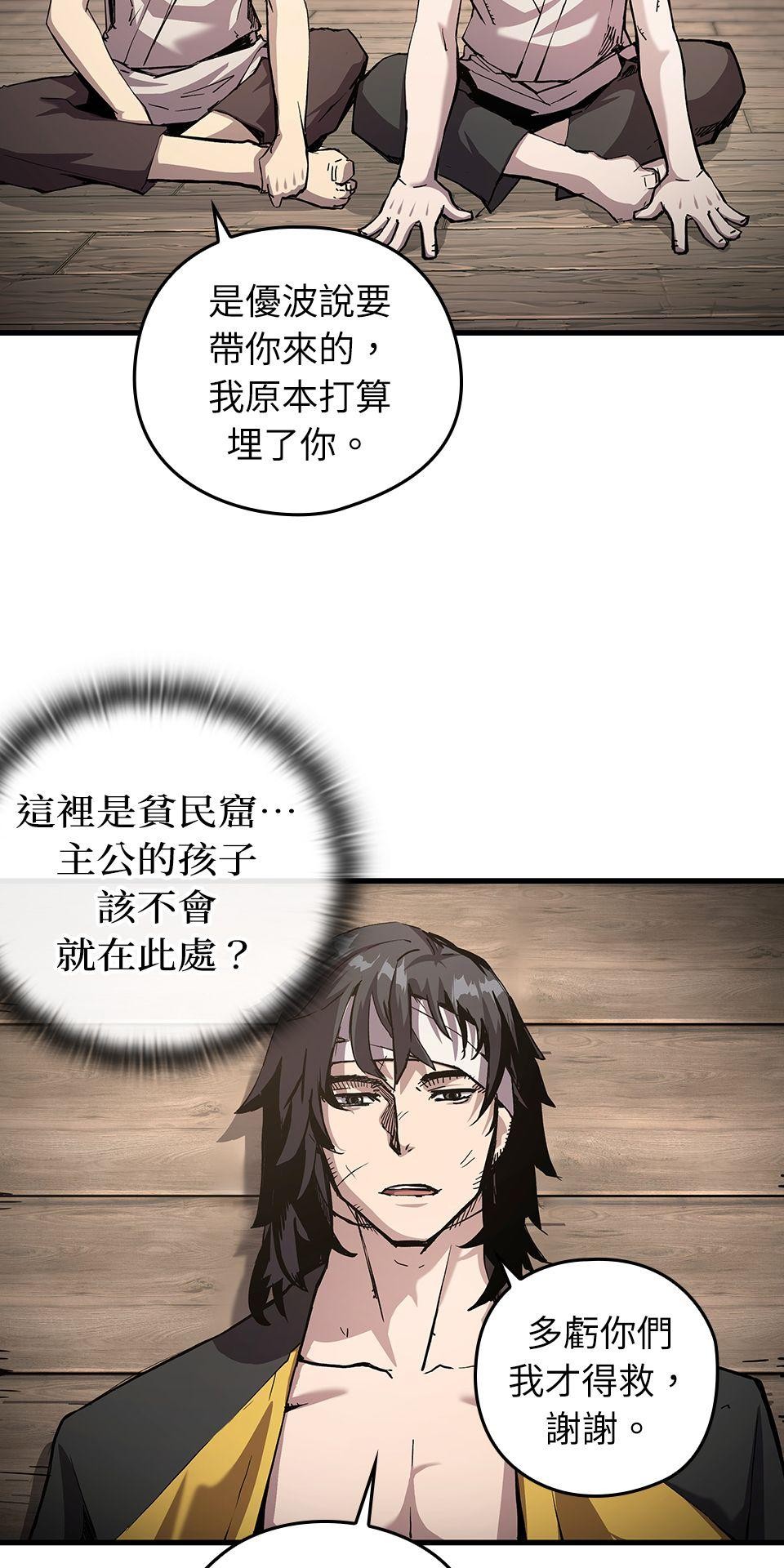 武士神劍：十二支神的末日 第1話 誰是那個孩子？ 第65页