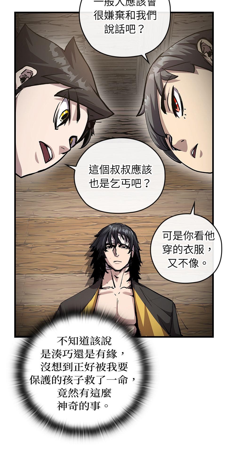 武士神劍：十二支神的末日 第1話 誰是那個孩子？ 第68页