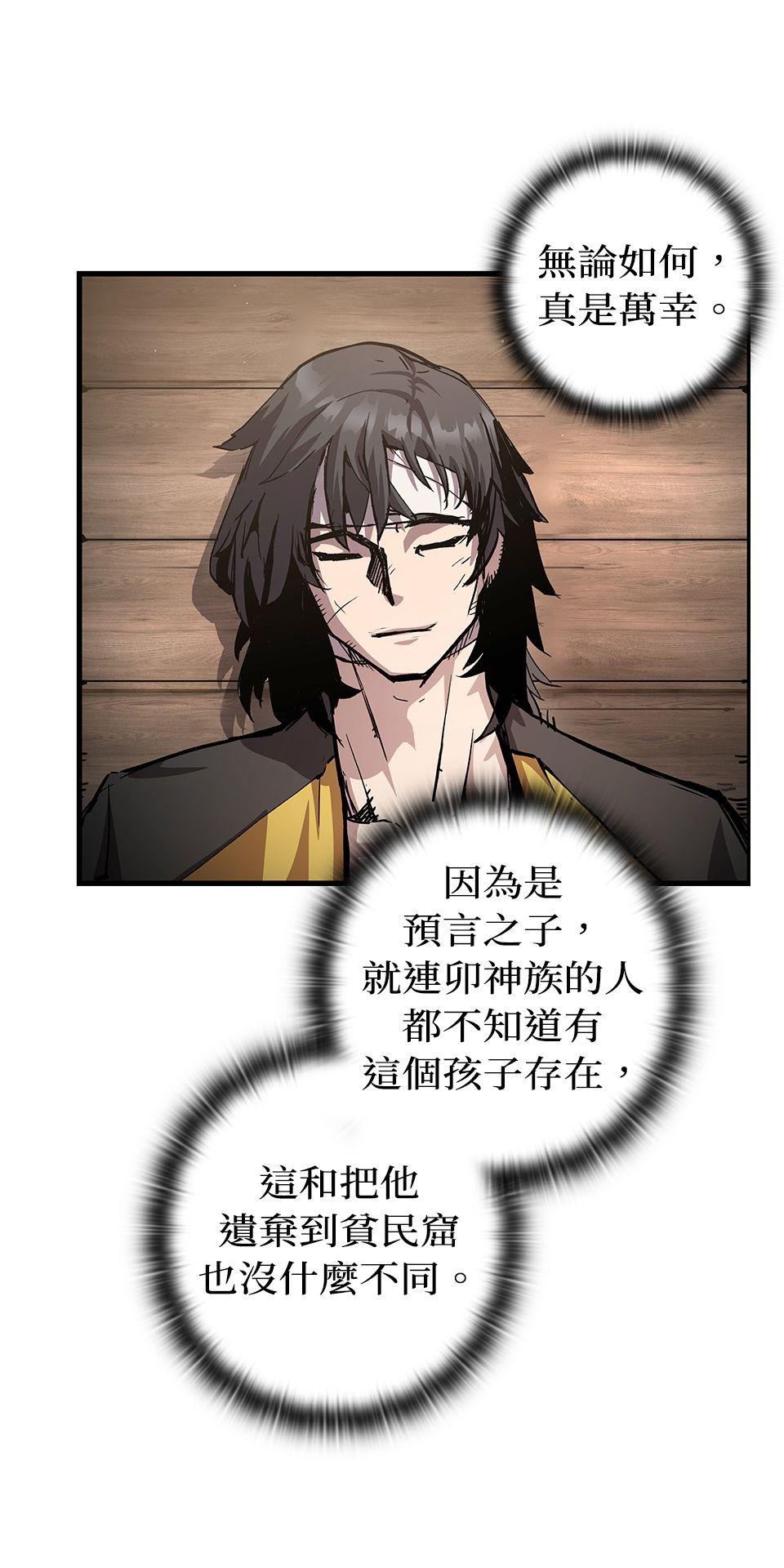 武士神劍：十二支神的末日 第1話 誰是那個孩子？ 第69页