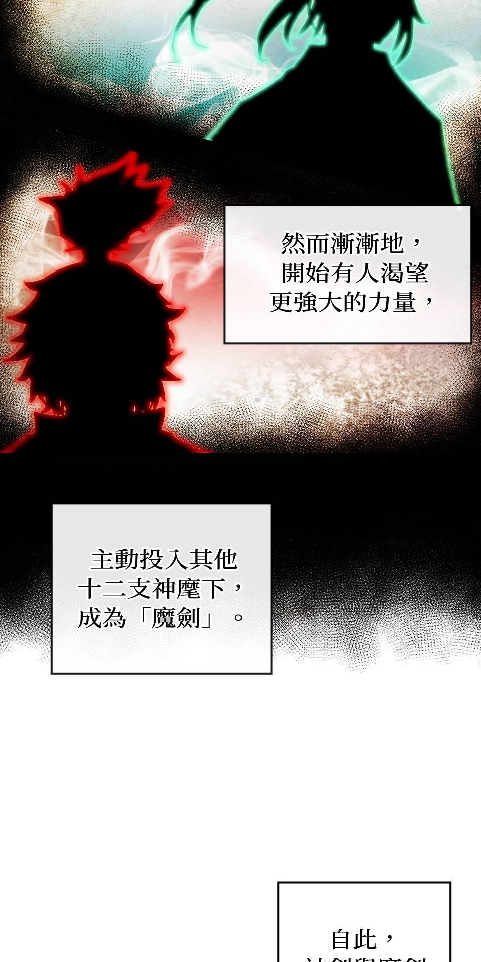 武士神劍：十二支神的末日 第1話 誰是那個孩子？ 第8页