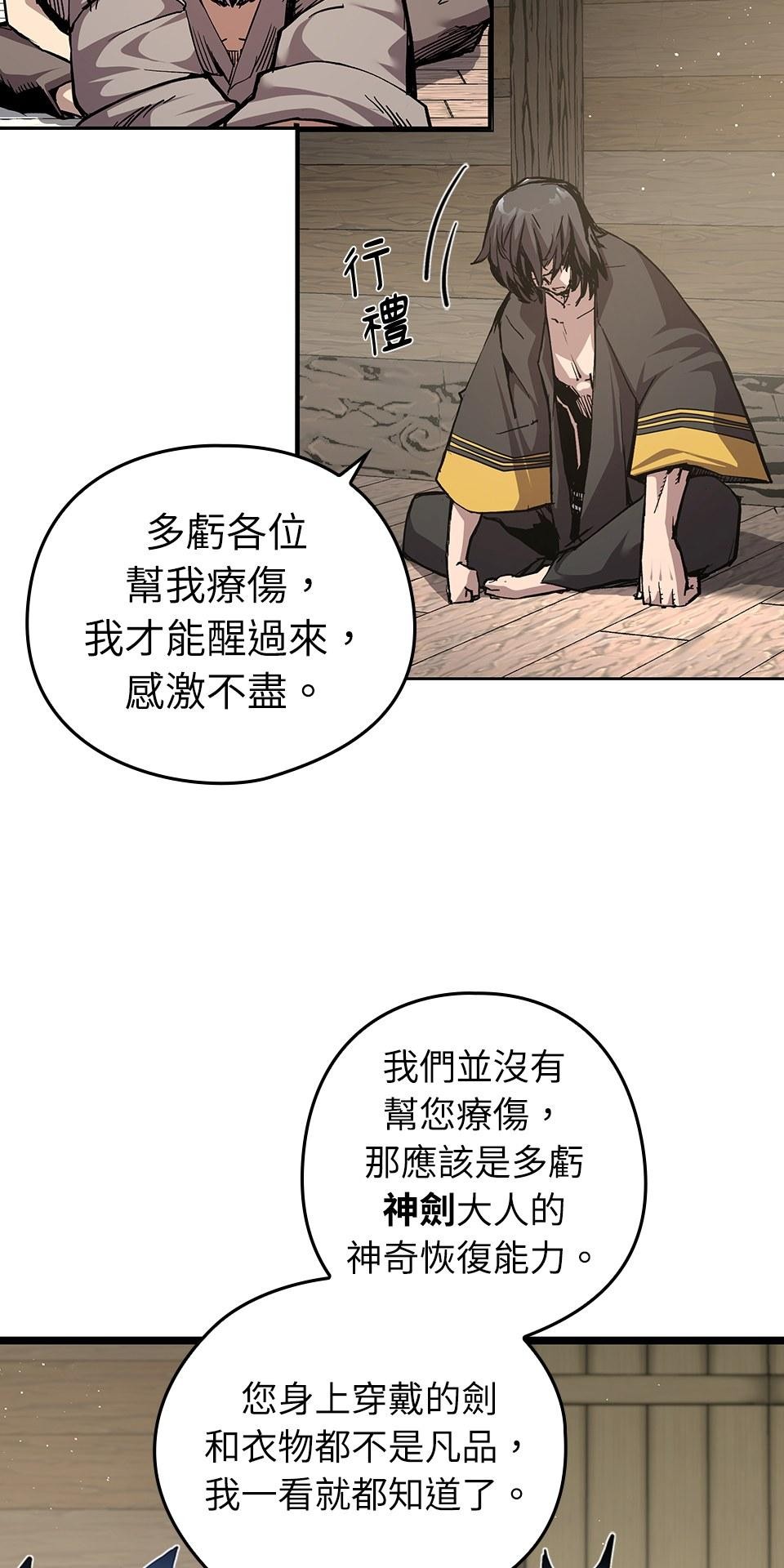 武士神劍：十二支神的末日 第1話 誰是那個孩子？ 第75页