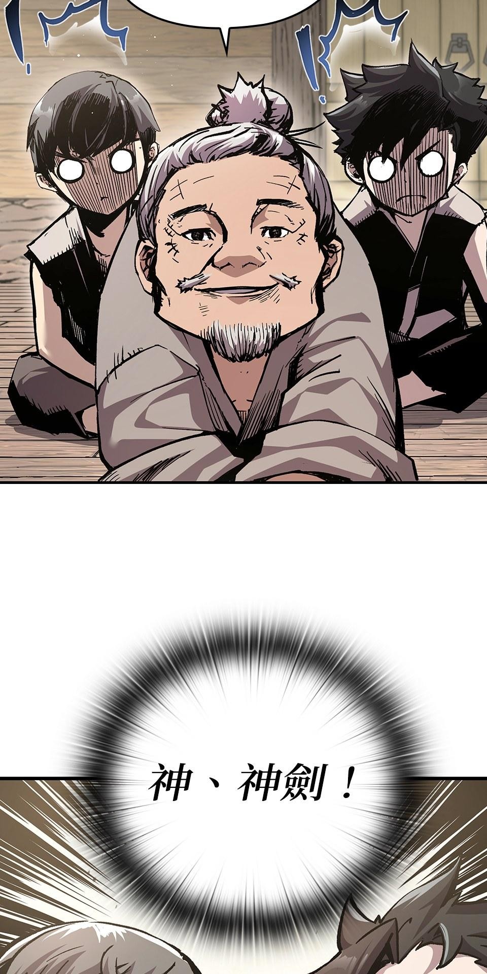 武士神劍：十二支神的末日 第1話 誰是那個孩子？ 第76页