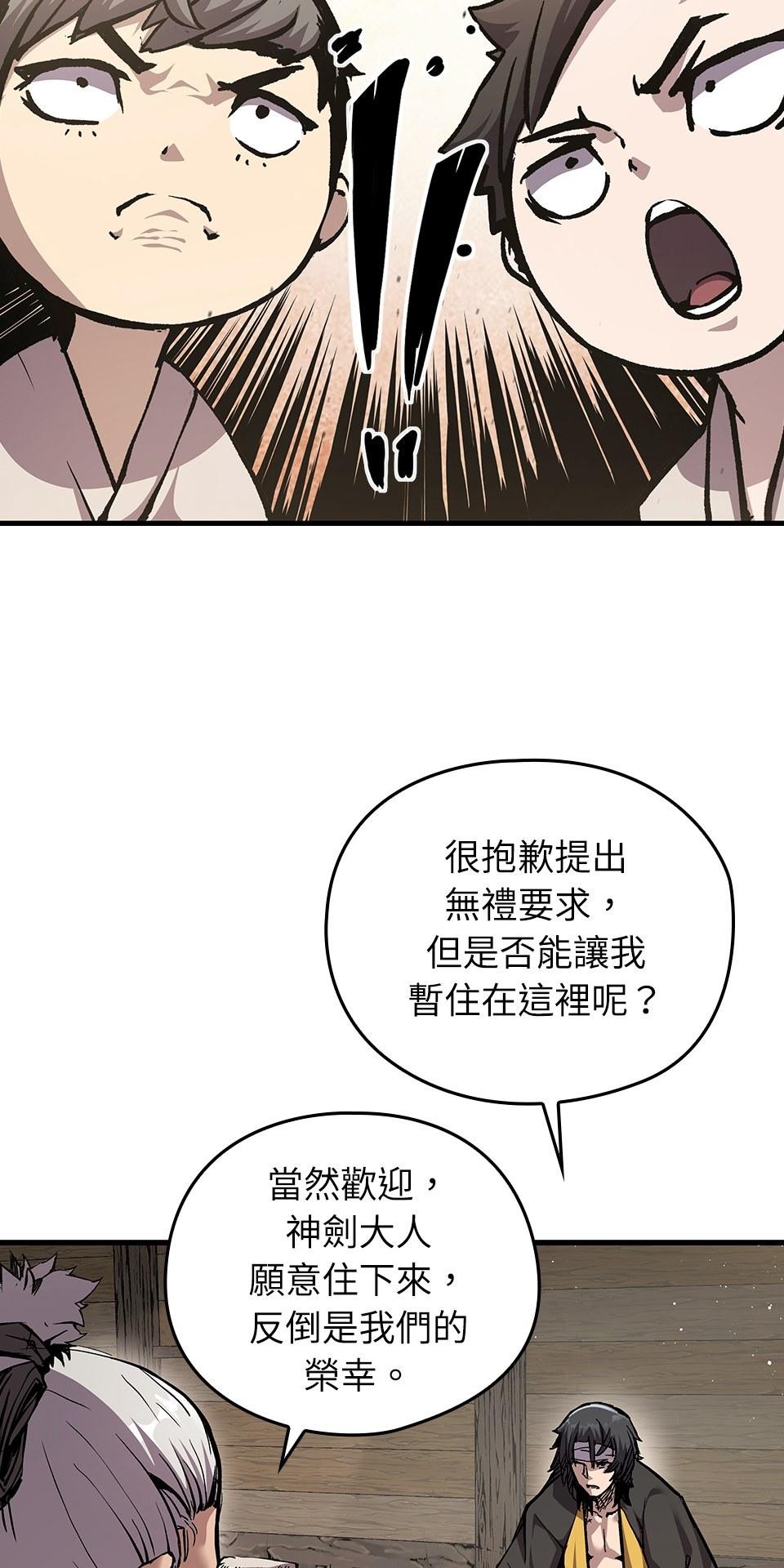 武士神劍：十二支神的末日 第1話 誰是那個孩子？ 第77页