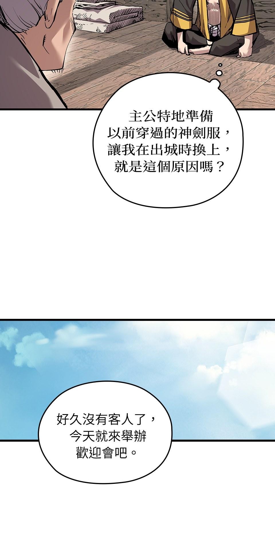 武士神劍：十二支神的末日 第1話 誰是那個孩子？ 第78页