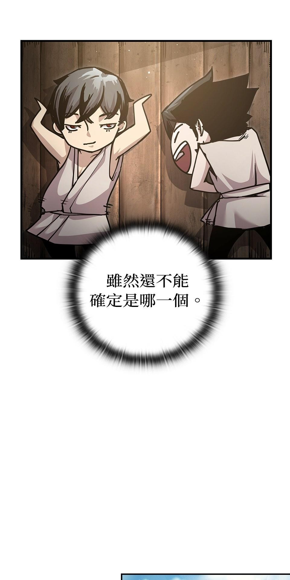 武士神劍：十二支神的末日 第1話 誰是那個孩子？ 第82页