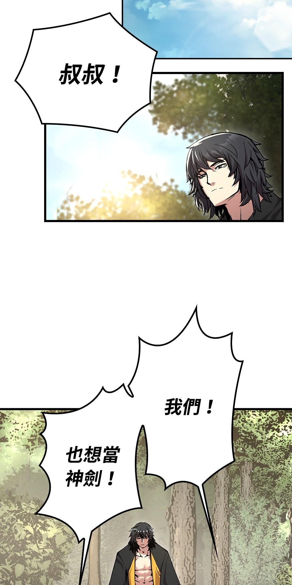 武士神劍：十二支神的末日 第1話 誰是那個孩子？ 第83页