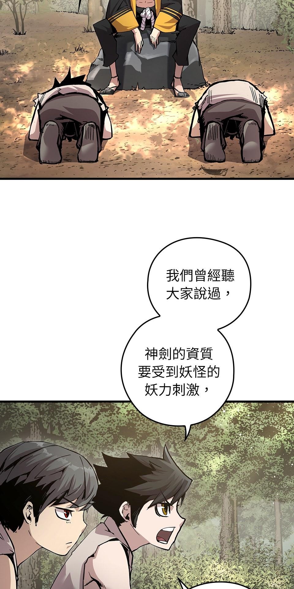 武士神劍：十二支神的末日 第1話 誰是那個孩子？ 第84页